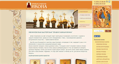 Desktop Screenshot of ikona-kiot.ru