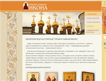Tablet Screenshot of ikona-kiot.ru